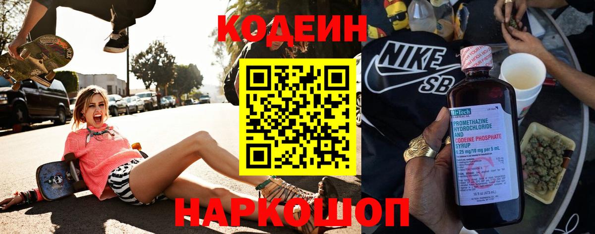 Codein Purple Drank  Кодеиновый сироп Lean Purple Drank  Вход с VPN  Вязники 