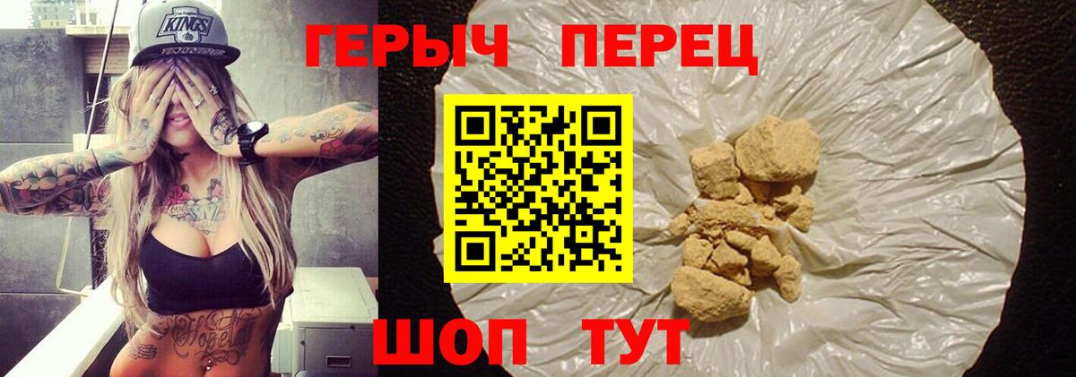 ГЕРОИН хмурый Вязники