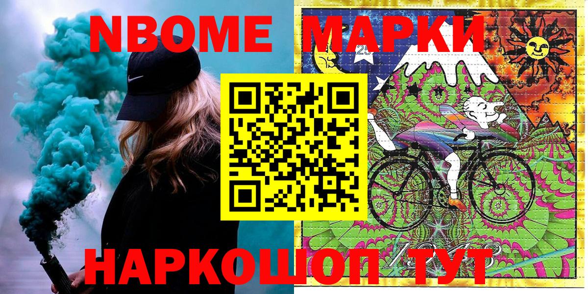 Марки N-bome 1,8мг Вязники